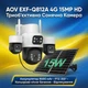 4G LTE камера відеоспостереження AOV EXF-Q812A-B8M4GE автономна (сонячна панель), 15MP HD Триоб'єктивна Сонячна PTZ з потужним аккумулятором 9000 мАг, кольоровим нічним баченням, двостороннім аудіо - зображення 2