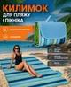Килимок-плед для пікніка та пляжу водонепроникний 147х147 см Різнокольоровий - изображение 1