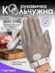 Професійна кольчужна п'ятипала рукавичка Terex для оброблення м'яса, цільне плетіння кілець нержавіючої сталі, текстильний ремінець, розмір S - зображення 1