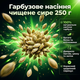 Гарбузове насіння чищене сире 250 г натуральне - зображення 1
