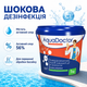 Дезінфектант на основі хлору швидкої дії AquaDoctor C-60 1 кг - зображення 2
