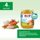 Овощно-мясное пюре HiPP Органическое Рагу овощное с рисом и курицей с 4 месяцев 125 г (9062300106296) - изображение 4