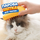 Щетка с паром для ухода за шерстью животных, расческа для животных с распылителем, паровая расческа - изображение 2