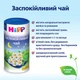 Чай HiPP Успокоительный 200 г (9062300104018) - изображение 4