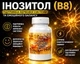 Инозитол В8 Bekandze 500 мг 60 капсул поддержка нервной системы эмоционального баланса концентрации внимания умственной работоспособности антистресс формула для женщин и мужчин при нагрузках усталости и стрессе ежедневная поддержка организма - изображение 4