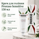 Крем для гоління Proraso Shaving Cream Tube Sensitive 150 мл із зеленим чаєм і вівсом, засіб для чутливої шкіри проти подразнення - зображення 1