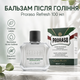 Бальзам после бритья Proraso After Shave Balm Refresh 100 мл с эвкалиптом и ментолом, освежающее средство для увлажнения кожи - изображение 1