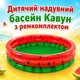 Дитячий надувний басейн Intex «Кавун», 168 × 38 см, 581л з ремкомплектом - зображення 1