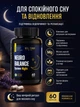Нейро Баланс нічна формула (Neuro Balance System Night) Bel Tono, 60 капсул - зображення 3
