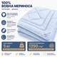 Одеяло натуральное из мериносовой шерсти двухспальное 180x215 см голубое - изображение 4