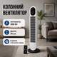 Колонный вентилятор Bitek с пультом ДУ и сенсорным управлением 8 скоростей охладитель воздуха напольный кондиционер для дома и офиса 500 Вт (AG128) - изображение 1