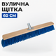 Щітка для вулиці з PET-щетиною 60 см - зображення 1