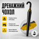 Надміцна парасолька-тростина з телескопічним дренажним чохлом для захисту від дощу вітру та сонця - зображення 2