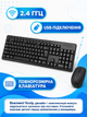 Комплект беспроводной клавиатуры и мыши 2.4 ГГц с USB-приемником, полноразмерная клавиатура с цифровым блоком и мультимедийными клавишами, черный (49676112) - изображение 3