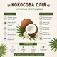 Кокосова олія нерафінована першого холодного віджиму 500 мл - зображення 2