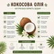 Кокосовое масло нерафинированное первого холодного отжима BeneFit 500 мл - изображение 2