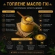 Масло топлене ГХІ ТМ BeneFit 1 л (пластик) - зображення 2
