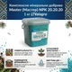 Комплексное минеральное удобрение Master (Мастер) NPK 20.20.20 1 кг, Valagro, Италия - изображение 6