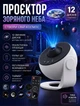 Проектор зоряного неба з 13 слайдами планетарій нічник USB галактика космос проекція зірок для дитячої спальні романтичного освітлення - зображення 1
