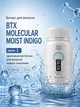 Ботокс для волос BTX MOLECULAR MOIST INDIGO шаг 2 100мл - изображение 1