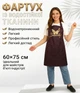 Фартух професійний PROFLINE CLASSIC 60х75 см Бордовий з принтом для перукаря та майстра манікюру. Арт ББ6075 - зображення 1