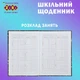 Дневник школьный ZiBi Wild Animals В5 40 листов твердая обложка (ZB.13765-38) - изображение 5