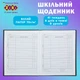 Щоденник шкільний ZiBi Symbols A5+ 40 аркушів тверда обкладинка (ZB.13922) - зображення 3