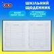 Щоденник шкільний ZiBi Love Wins A5+ 40 сторінок тверда обкладинка (ZB.13926) - зображення 3
