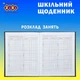 Щоденник шкільний ZiBi Love Wins A5+ 40 сторінок тверда обкладинка (ZB.13926) - зображення 5
