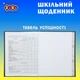 Щоденник шкільний ZiBi Love Wins A5+ 40 сторінок тверда обкладинка (ZB.13926) - зображення 7