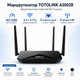 Маршрутизатор TOTOLINK A3002R - изображение 1