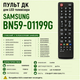 Пульт дистанційного керування (ДК) для телевізора SAMSUNG моделі BN59-01199G - изображение 2