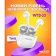 Наушники Bluetooth WALKER WTS-33 White - изображение 5