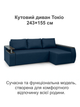 Диван кутовий Токіо 243 × 155 см, джинс - зображення 1