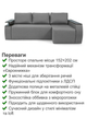Диван кутовий Токіо 243 × 155 см, світло-сірий - зображення 1