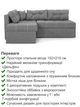 Диван угловой Франклин 225×165 см, серый - изображение 3