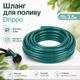 Поливочный шланг Drippo R38390 3.5 м Зеленый - изображение 3