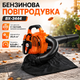 Бензиновая воздуходувка BX-3444 - изображение 1
