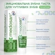Укрепляющая зубная паста Medosan SensiCare для чувствительных зубов 75 мл (4823109411647) - изображение 3