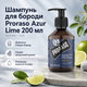 Шампунь для бороды Proraso Beard Shampoo Azur Lime 200 мл с цитрусовым ароматом лайма, мяты и можжевельника, низкопенный очищающий - изображение 1