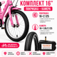 Комплект покришка 16×2.125 + камера 16×1.95/2.1255 A/V для детского велосипеда резина с протектором "Ежик" для города и грунта - изображение 2