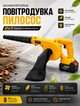 Аккумуляторная воздуходувка-пылесос 2 в 1 для сада с мешком для листьев 2 аккумулятора 48 В 2500 мАч до 98 м/с - изображение 1