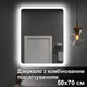 Дзеркало CORTNI з комбінованим підсвічуванням та сенсорною кнопкою 500х700 мм (1220235070) - зображення 5
