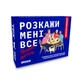 Гра для компанії «Розкажи мені все! Friends edition» - зображення 1