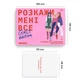 Гра для подруг «Розкажи мені все! Girl's edition» - зображення 3