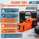 Набор 3в1 электродомкрат 5 тонн компрессор фонарь 180 Вт 12V ZSY03-X гидравлический автомобильный - изображение 1