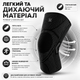 Наколенник компрессионный Vilico 086 размер M 1 шт, черный, для фитнеса, бега и ежедневной стабилизации колена - изображение 5