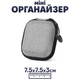 Компактний чохол-органайзер EVA 7.5×7.5×3 см для дрібної електроніки, флешок, кабелів і навушників - зображення 1