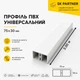 Декоративная рейка ПВХ 75х30 мм для зонирования пространства и декора интерьера, белая, 3 м - изображение 2