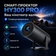 Смарт - проектор HY300 Pro 4K | Wi-Fi 6 | Bluetooth 5.0 | HDMI | 130″ Magcubic Чорний - изображение 1